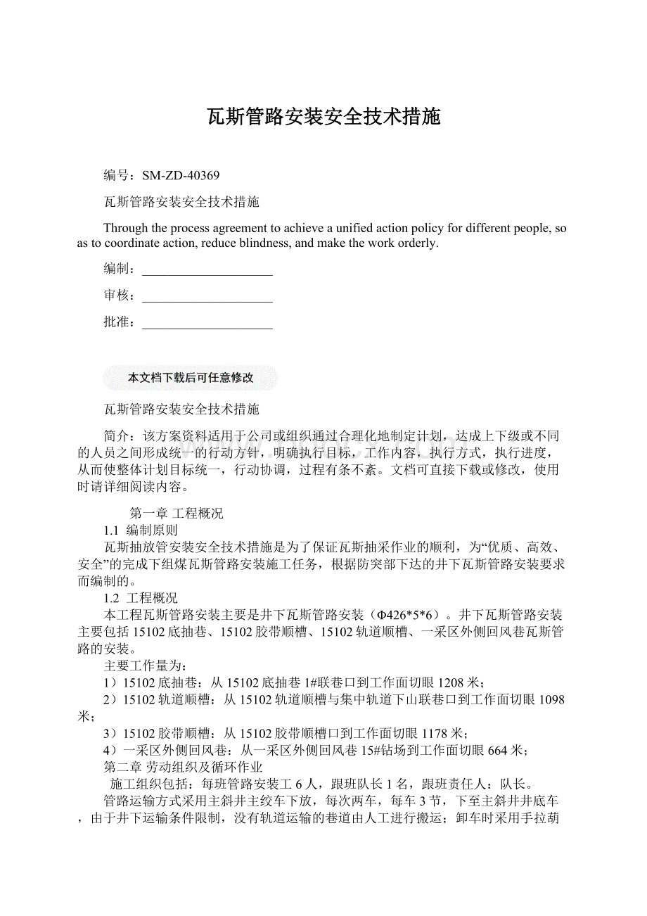 瓦斯管路安装安全技术措施Word文档格式.docx_第1页