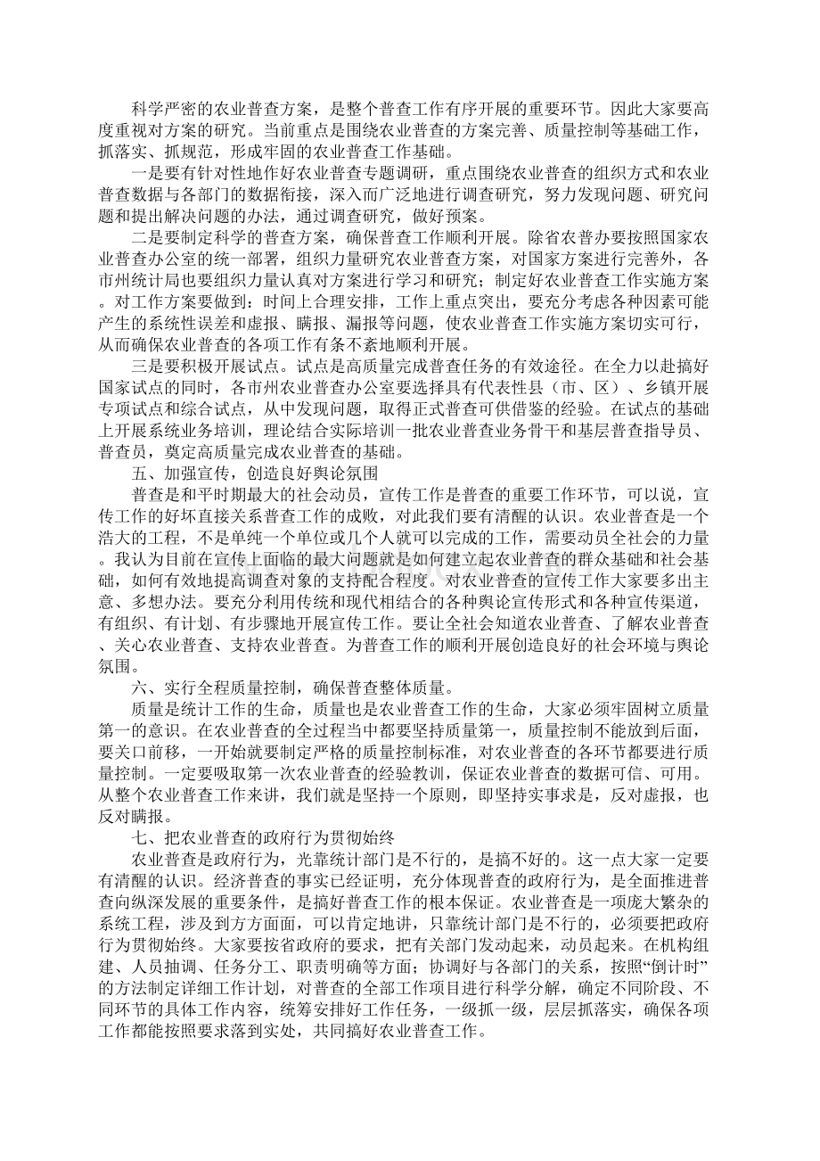 统计局长在全省第二次全国农业普查动员会上的讲话文档格式.docx_第3页