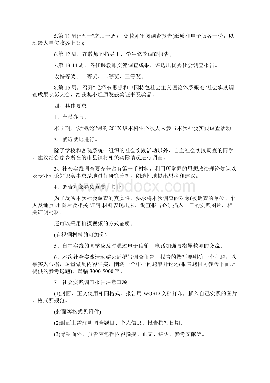 最新推荐概论课社会实践报告推荐word版 18页.docx_第2页