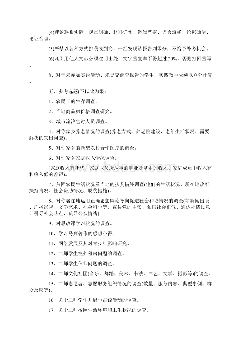 最新推荐概论课社会实践报告推荐word版 18页Word格式文档下载.docx_第3页