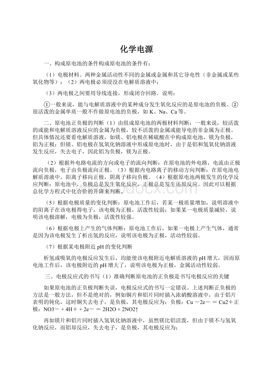 化学电源Word文件下载.docx