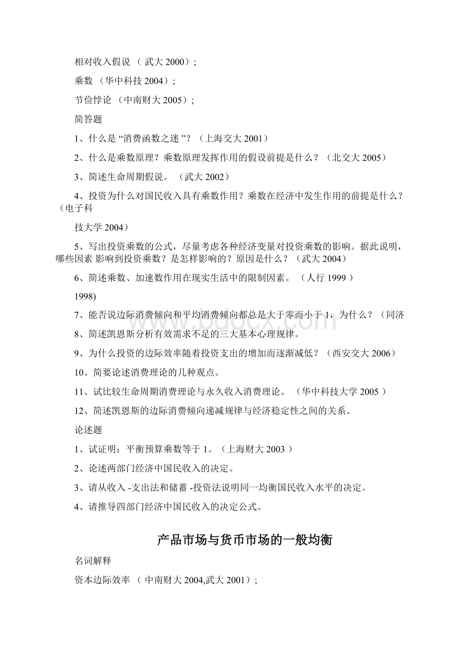 西方经济学宏观考研真题.docx_第3页