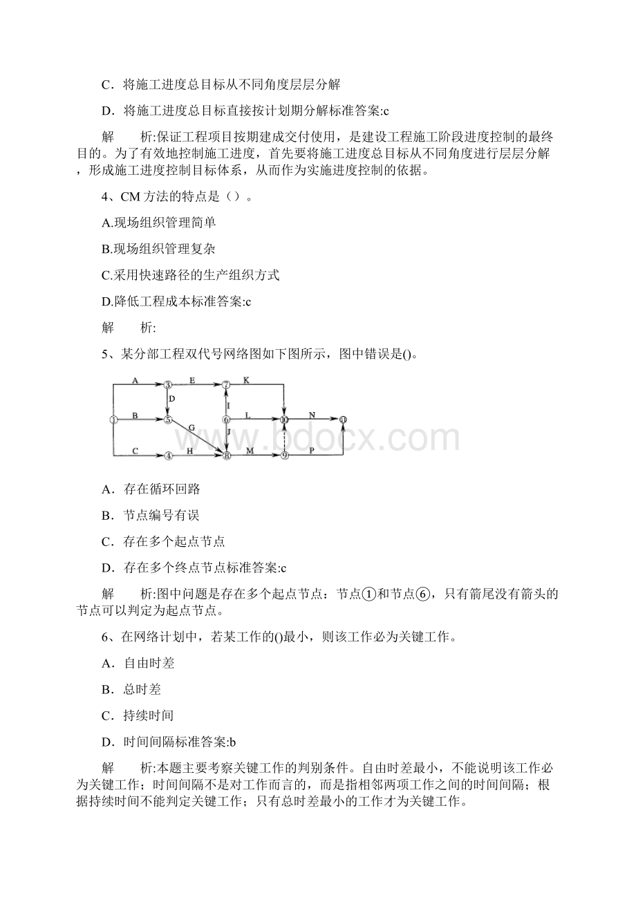 监理工程师《进度控制》练习题一Word文档下载推荐.docx_第2页