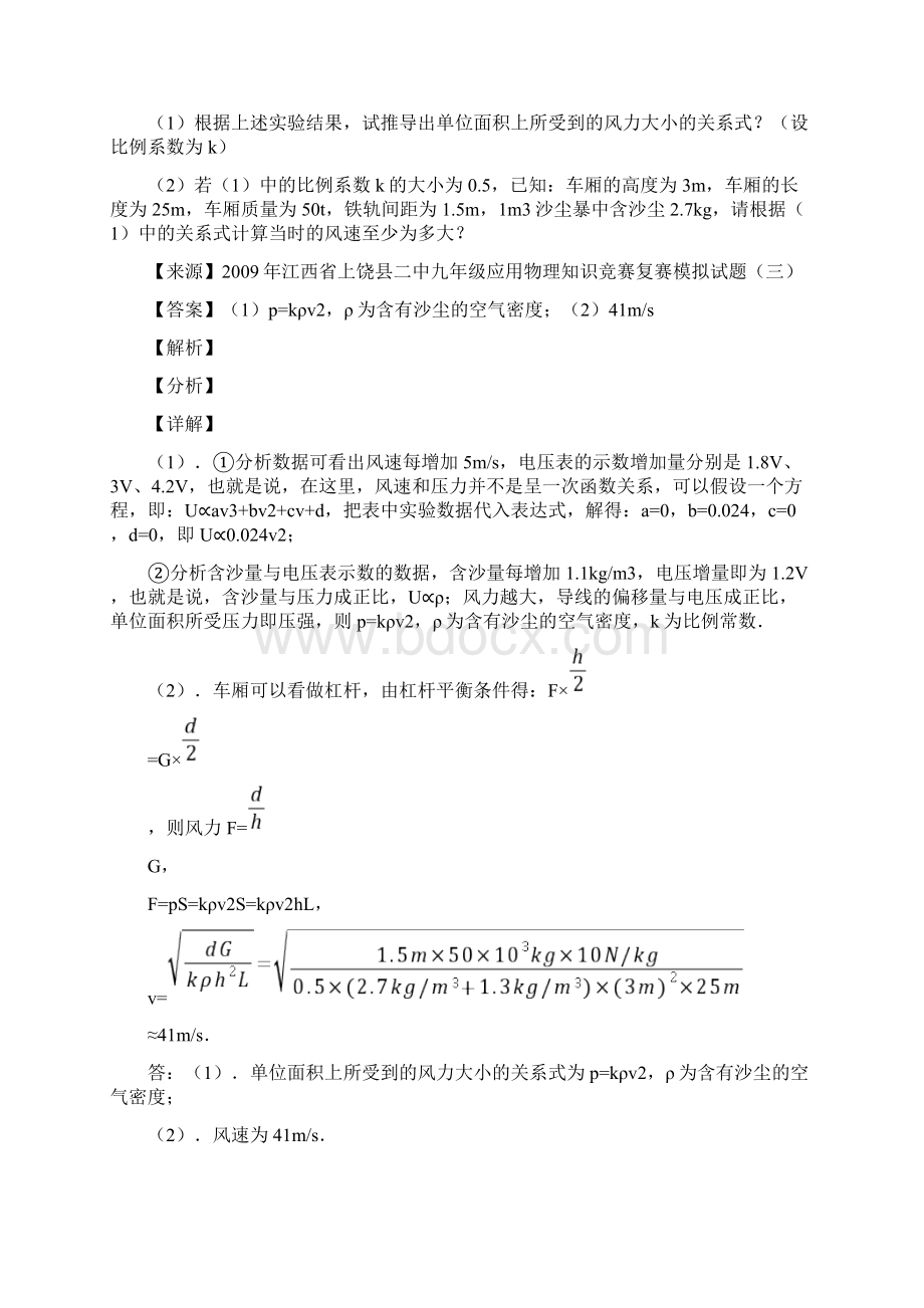 机械运动实验专题练习解析版Word文档格式.docx_第2页