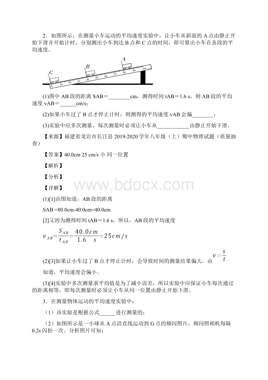 机械运动实验专题练习解析版Word文档格式.docx_第3页