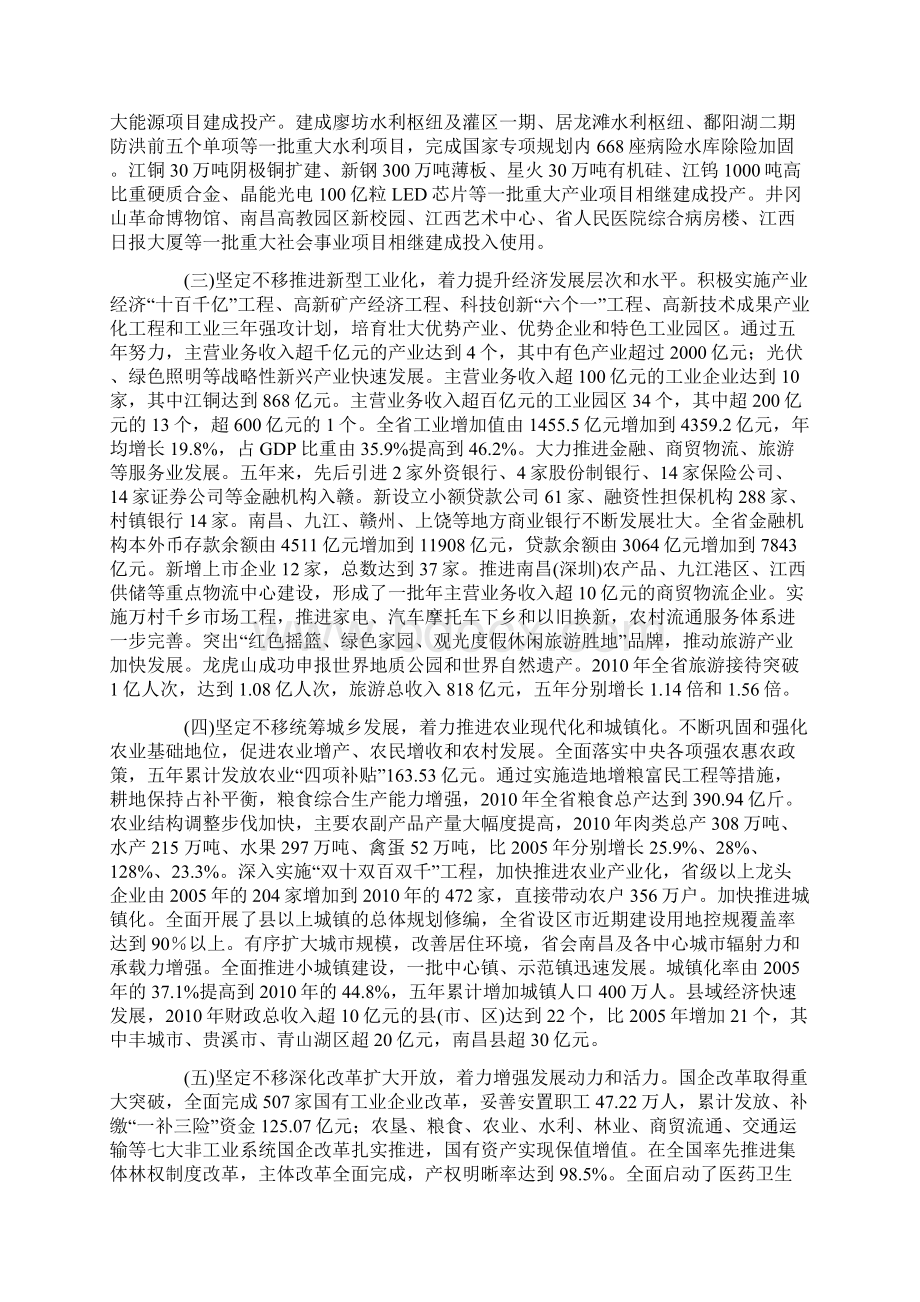 江西省公务员考试备考资料江西省政府工作报告.docx_第3页