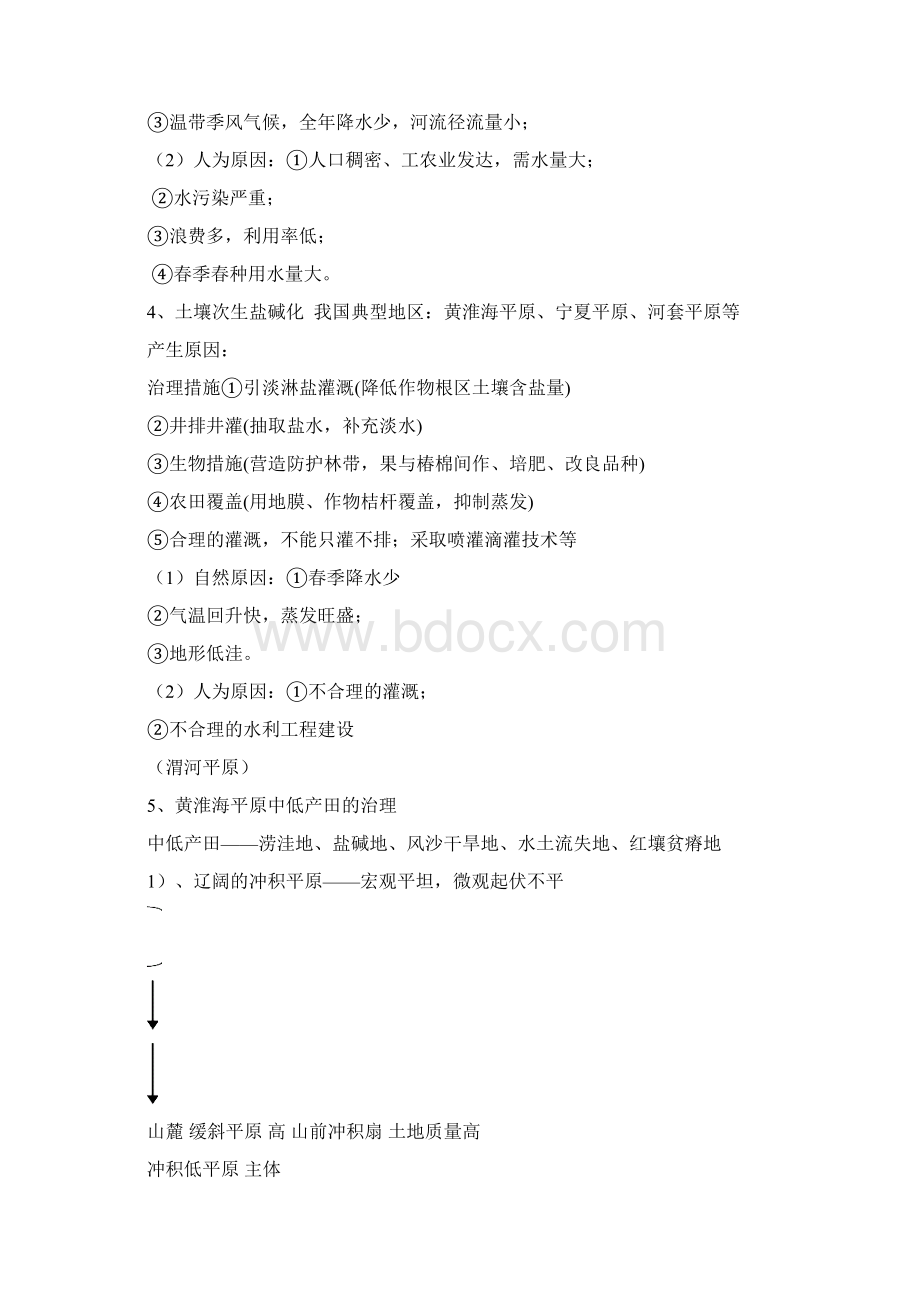 高考地理大题答题方法汇总Word下载.docx_第3页