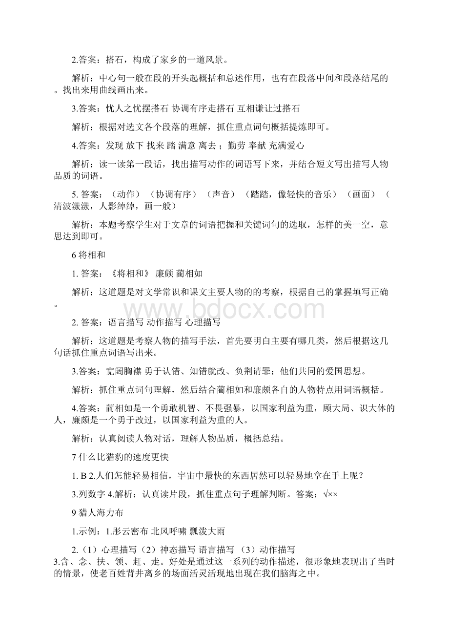 柳州市部编人教版语文五年级上册课外阅读答案.docx_第2页