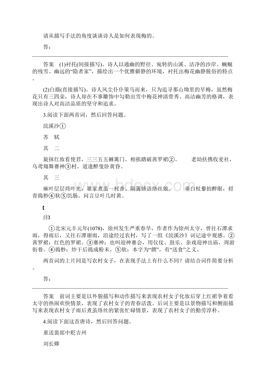 高考语文一轮复习第二章古诗鉴赏考点精练三鉴赏古诗的表达技Word格式文档下载.docx_第2页