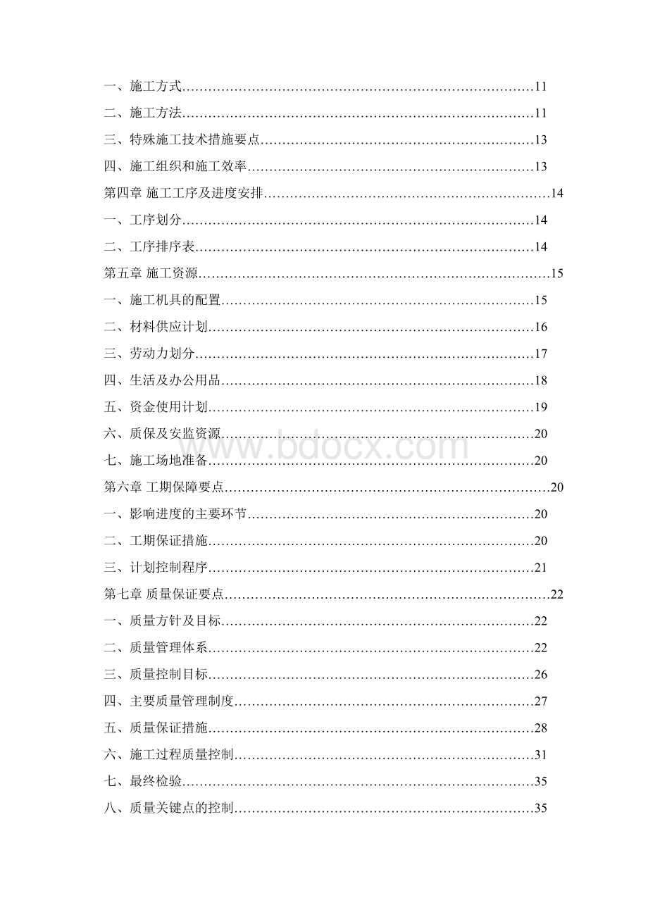 35kv集电线路工程施工组织设计完整版.docx_第2页