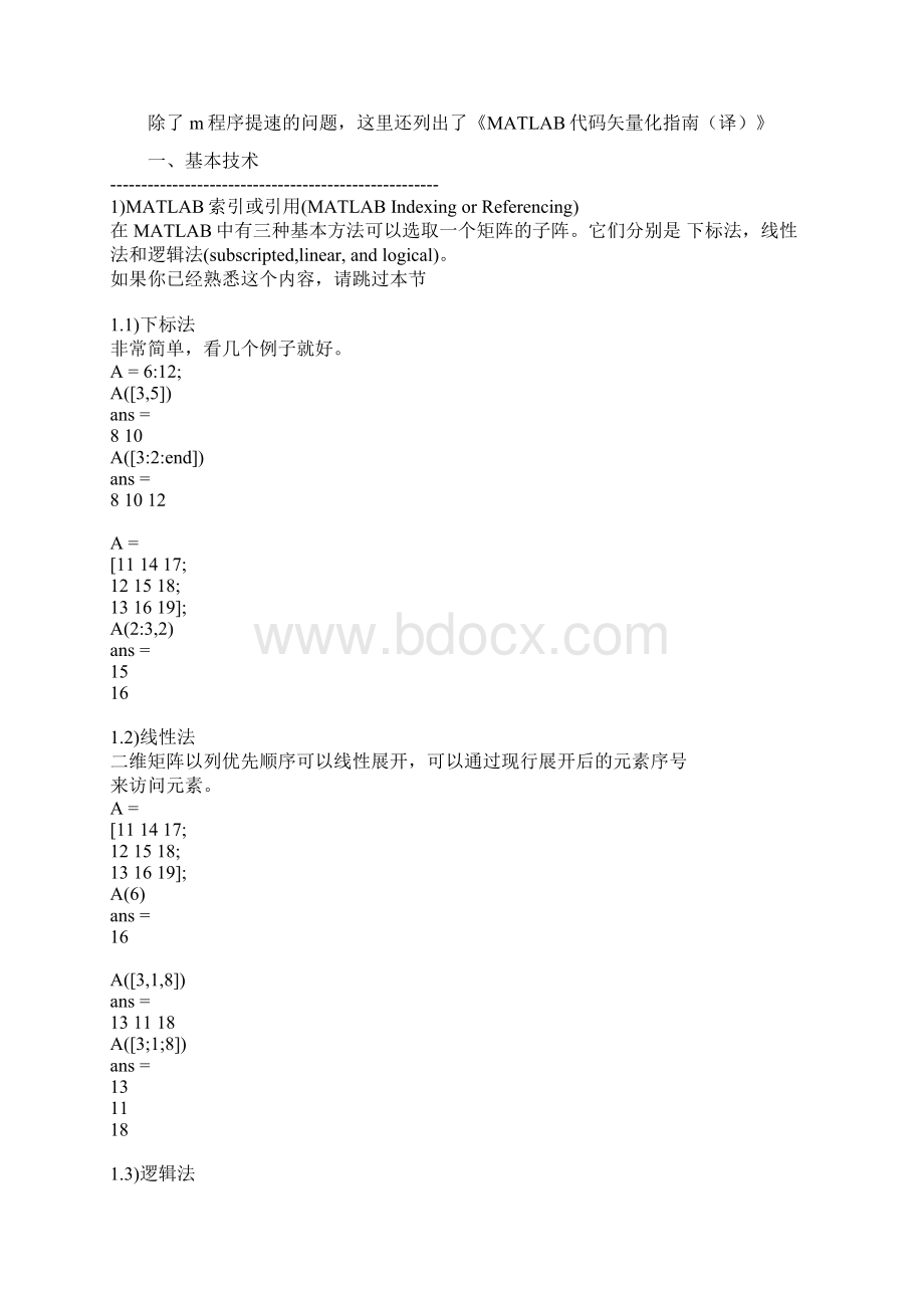 MATLAB代码矢量化指南.docx_第2页