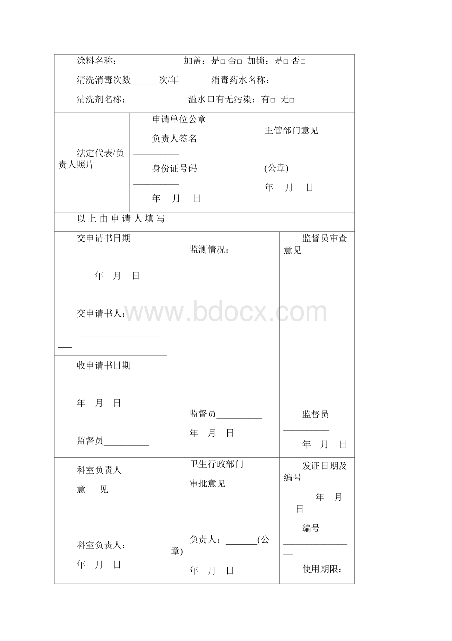 卫生许可证申请书.docx_第3页