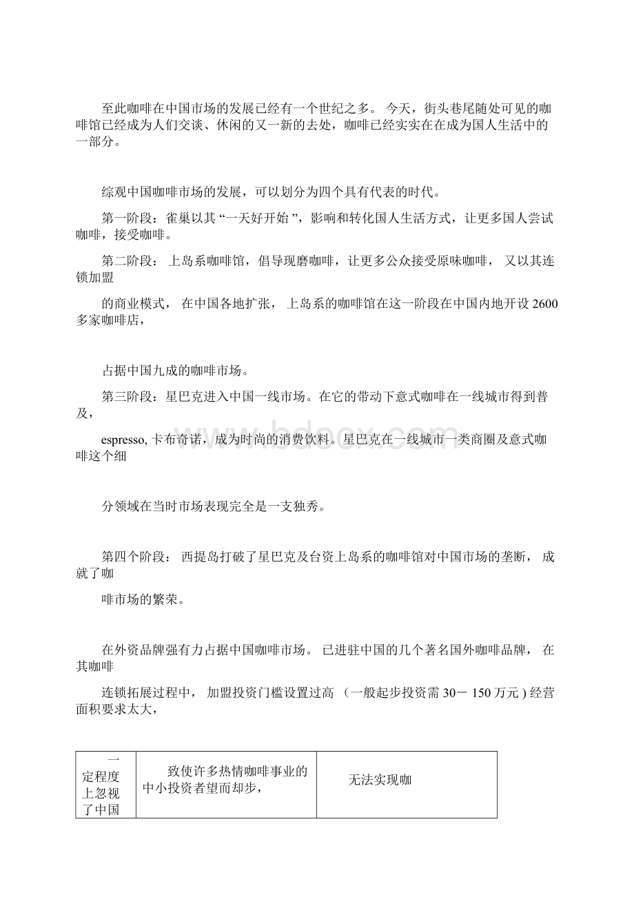 中国咖啡市场分析.docx_第3页