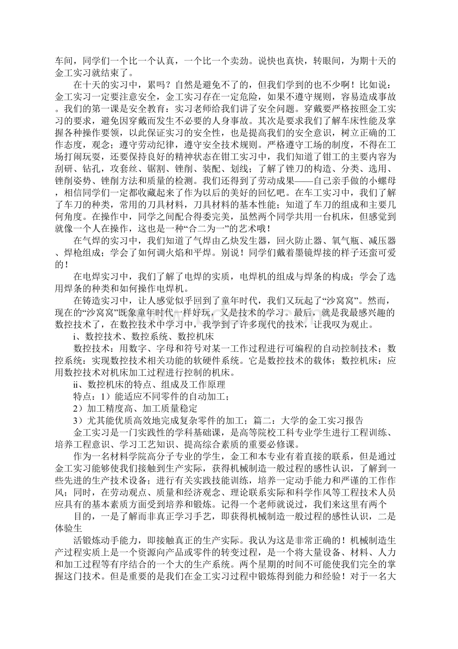 燕山大学金工实习报告Word文档下载推荐.docx_第3页