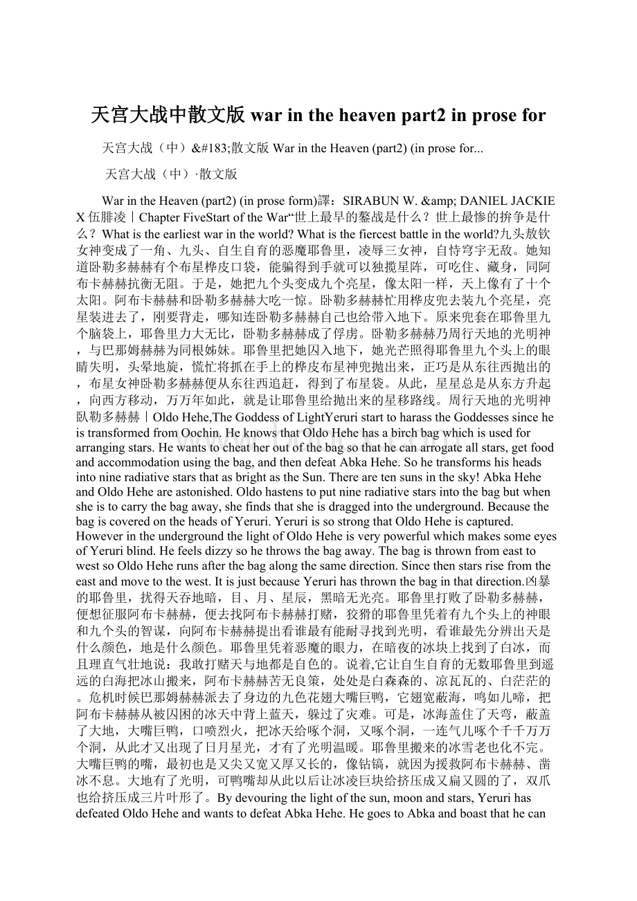 天宫大战中散文版war in the heaven part2 in prose for.docx_第1页