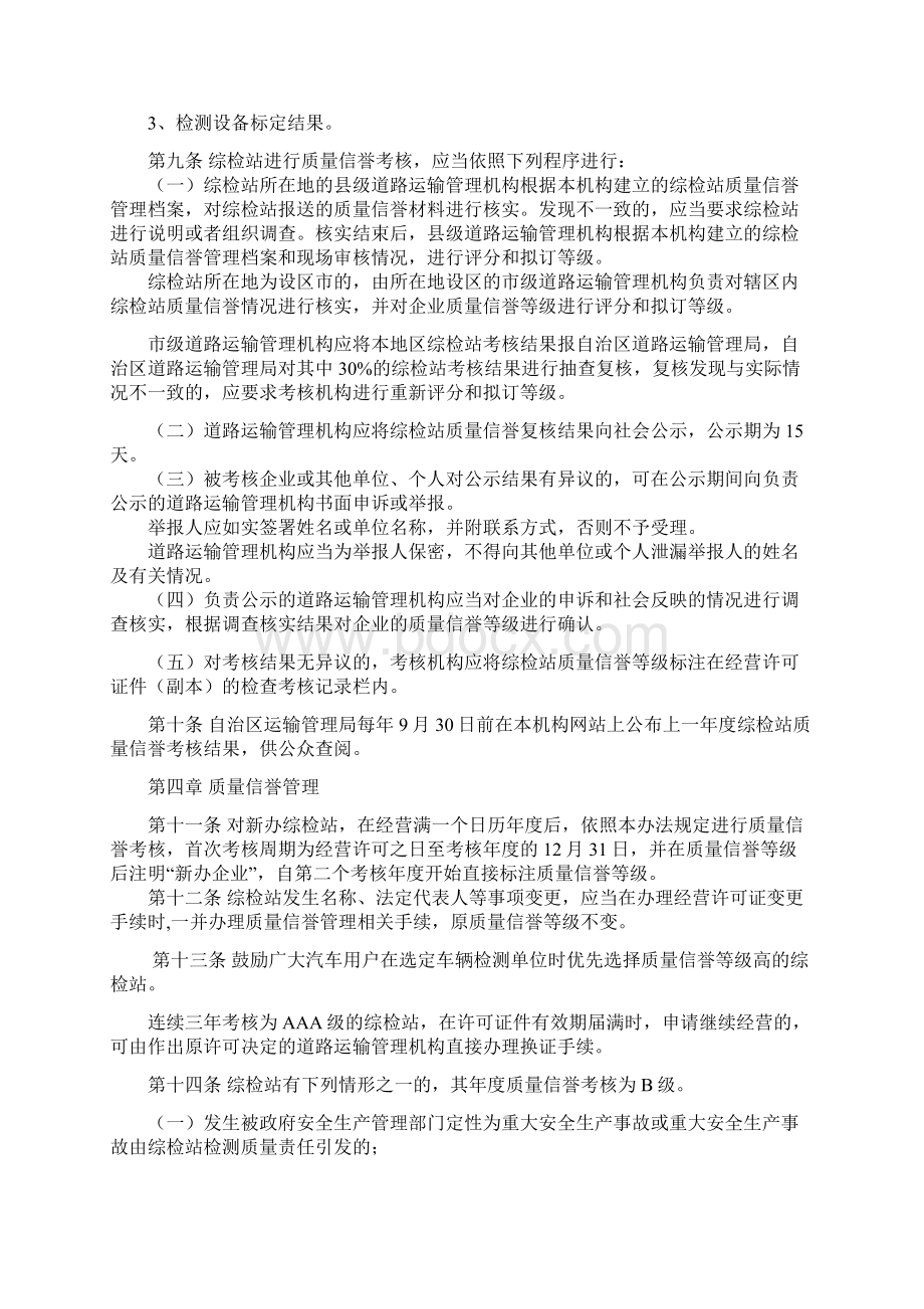 《宁夏汽车综合性能检测站质量信誉考核办法》.docx_第2页