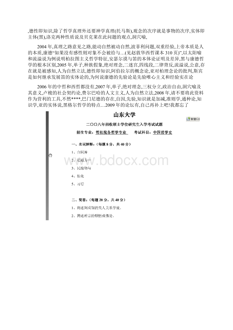 专业课山东大学哲学考研真题.docx_第3页