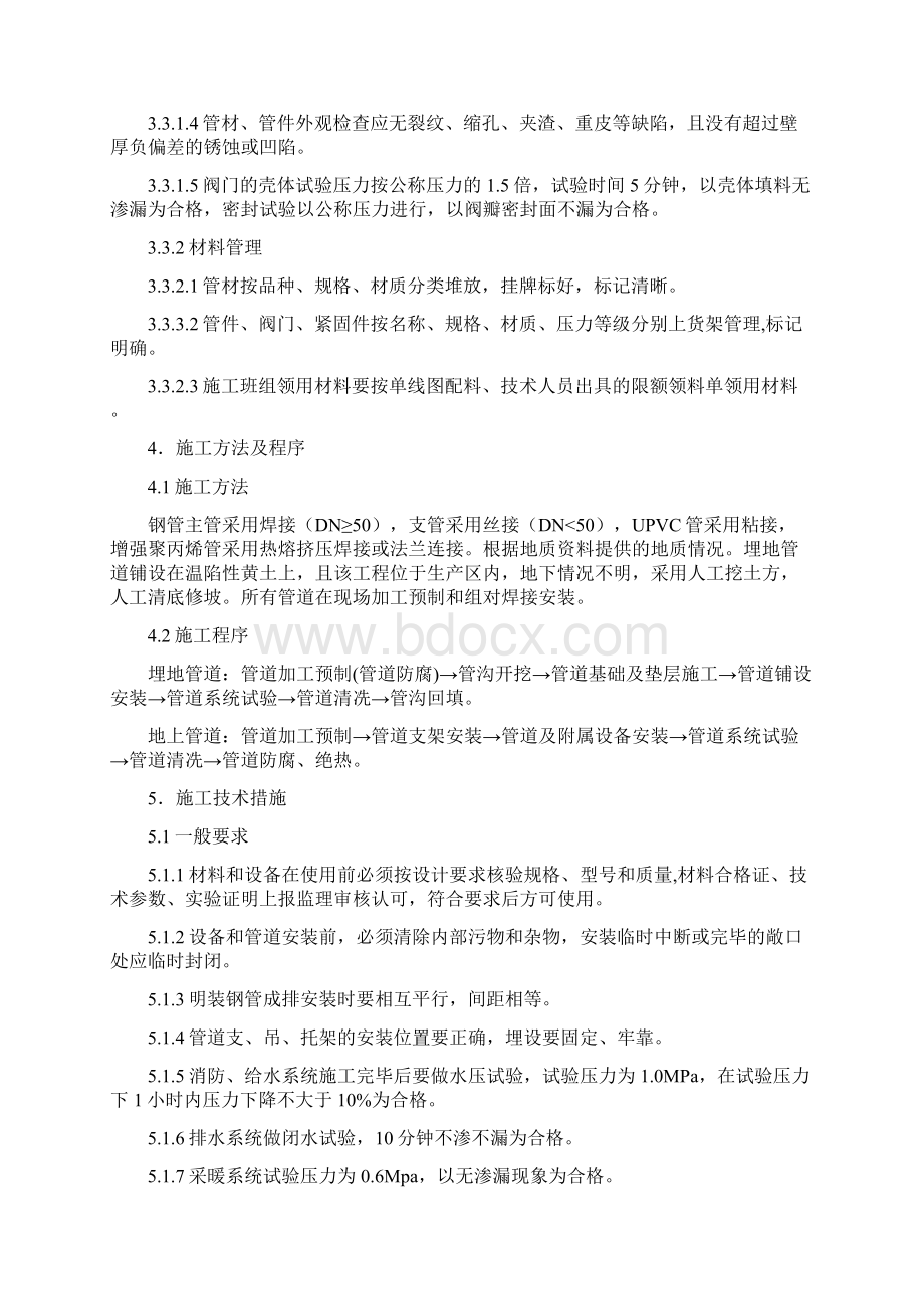 张家港华昌水处理施工方案马举.docx_第2页