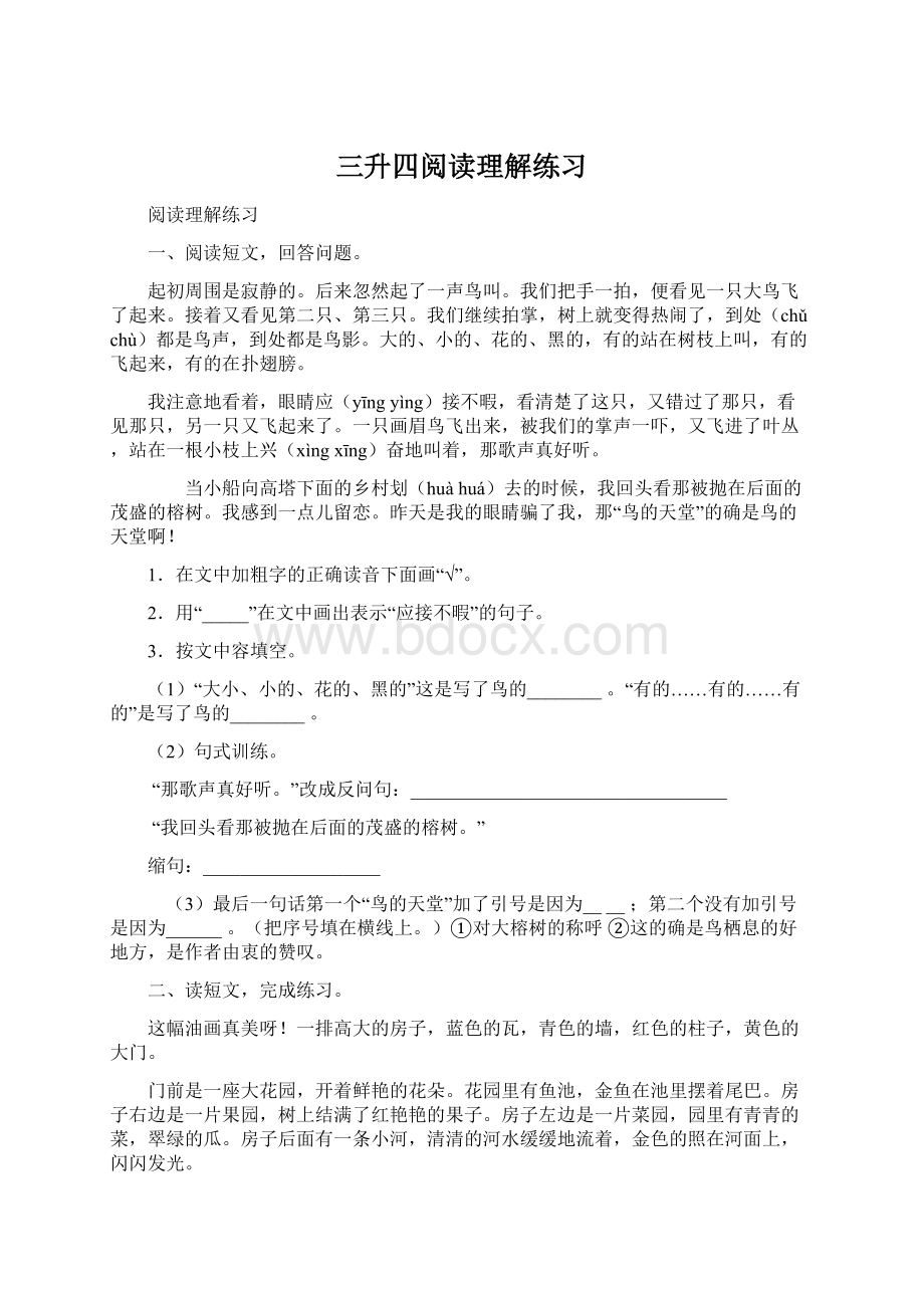 三升四阅读理解练习Word格式文档下载.docx_第1页