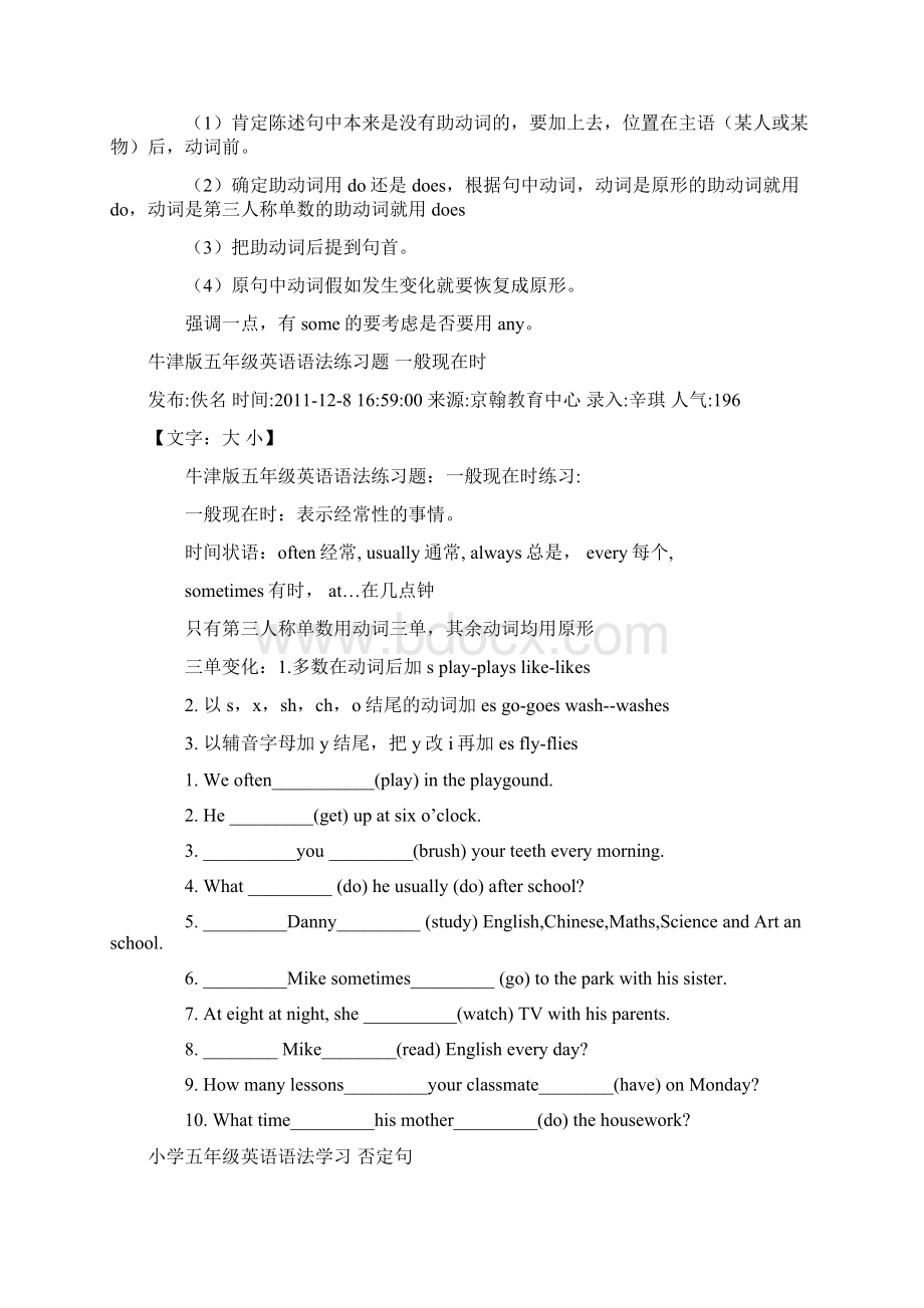 小学五年级英语语法时态一般现在时1分析Word格式文档下载.docx_第3页