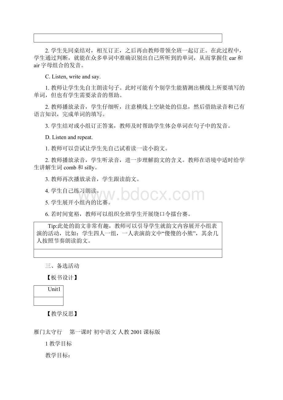 人教版新起点六年级上册unit 1《in china》lets spell教案.docx_第2页