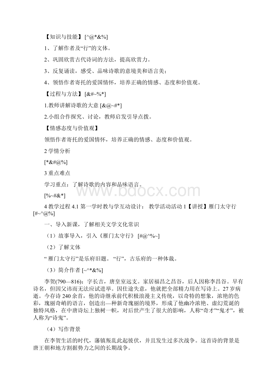 人教版新起点六年级上册unit 1《in china》lets spell教案.docx_第3页