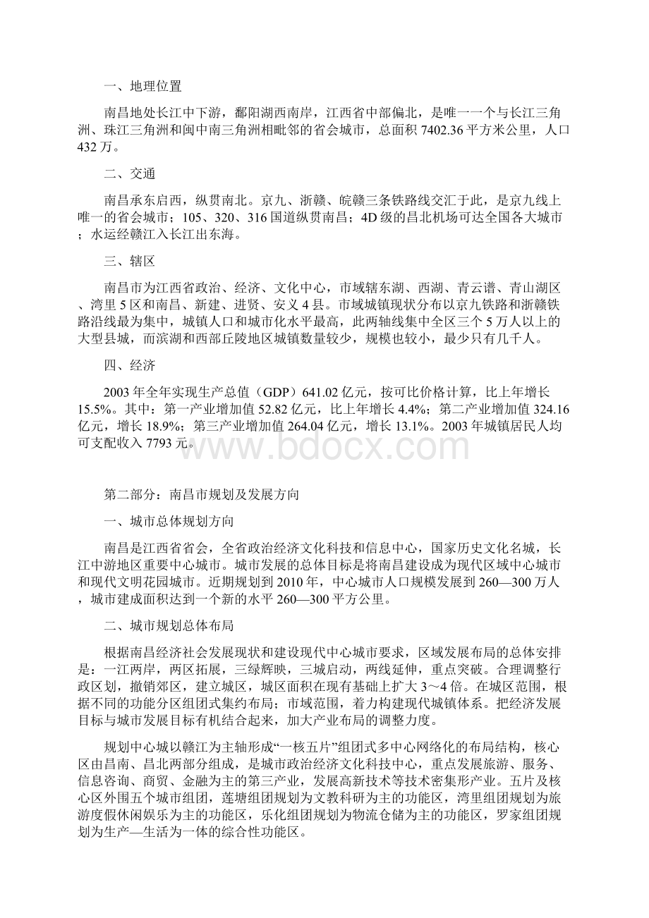 南昌红谷滩项目研究报告Word文档下载推荐.docx_第2页