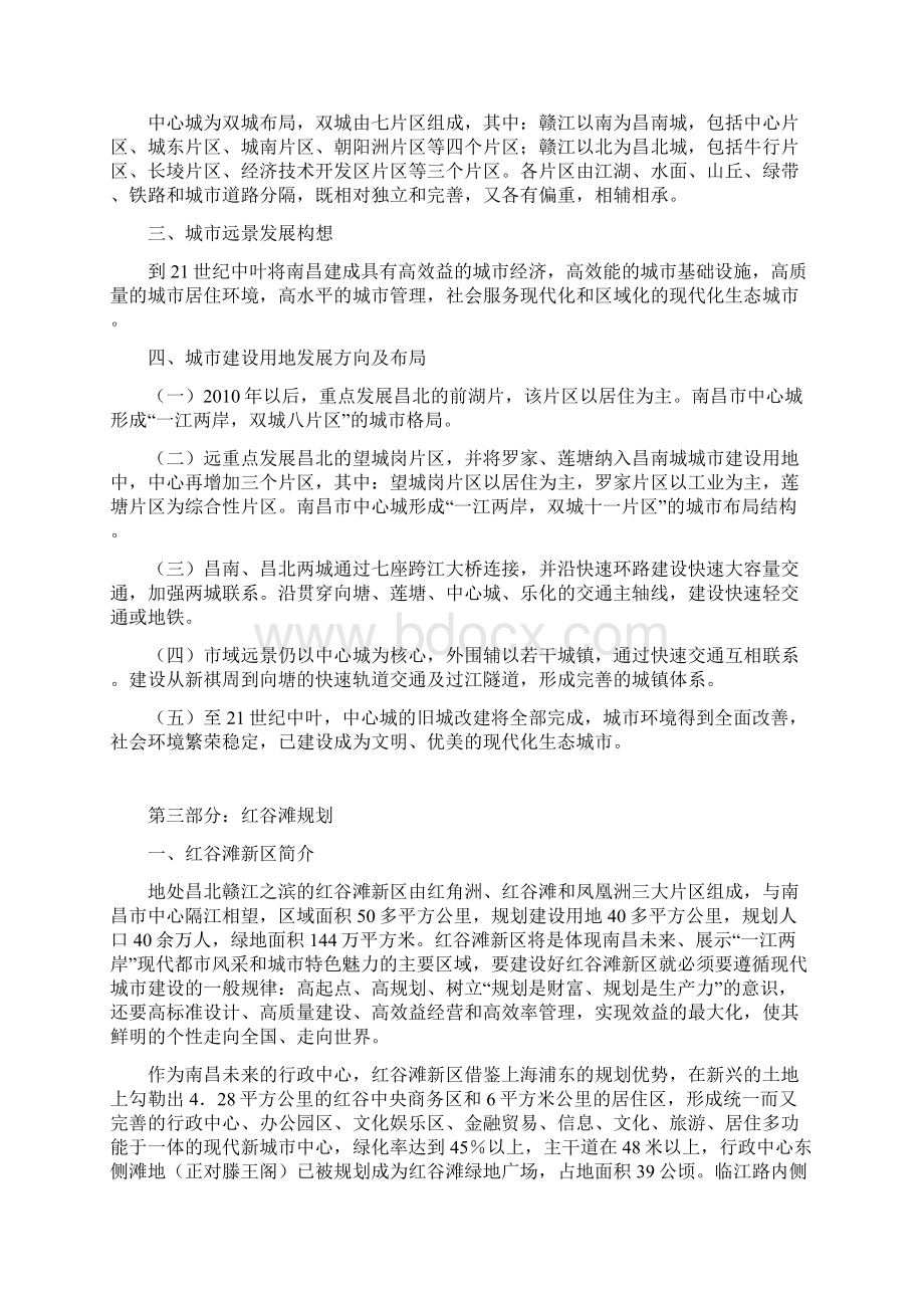 南昌红谷滩项目研究报告Word文档下载推荐.docx_第3页