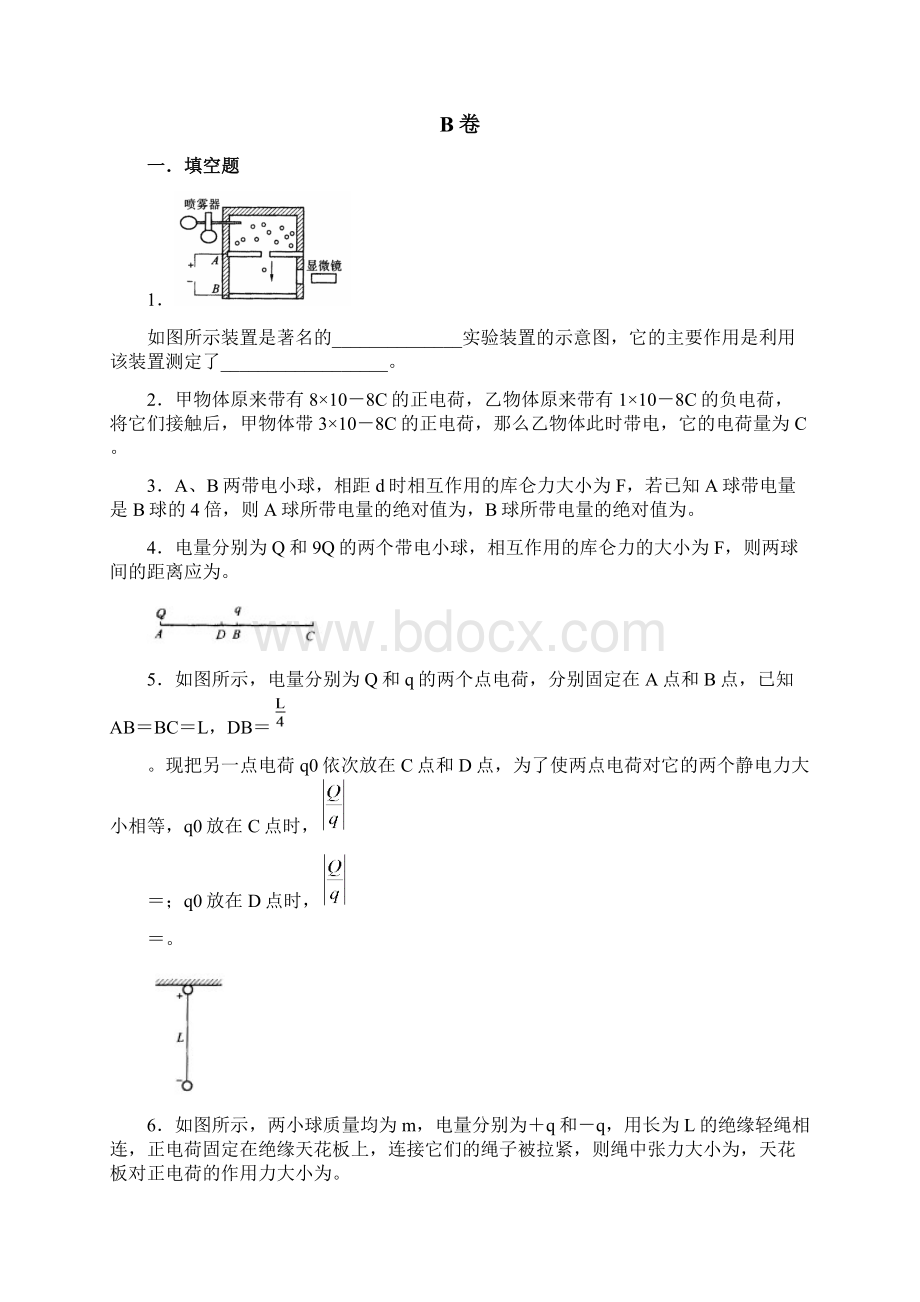 第八章电场.docx_第3页