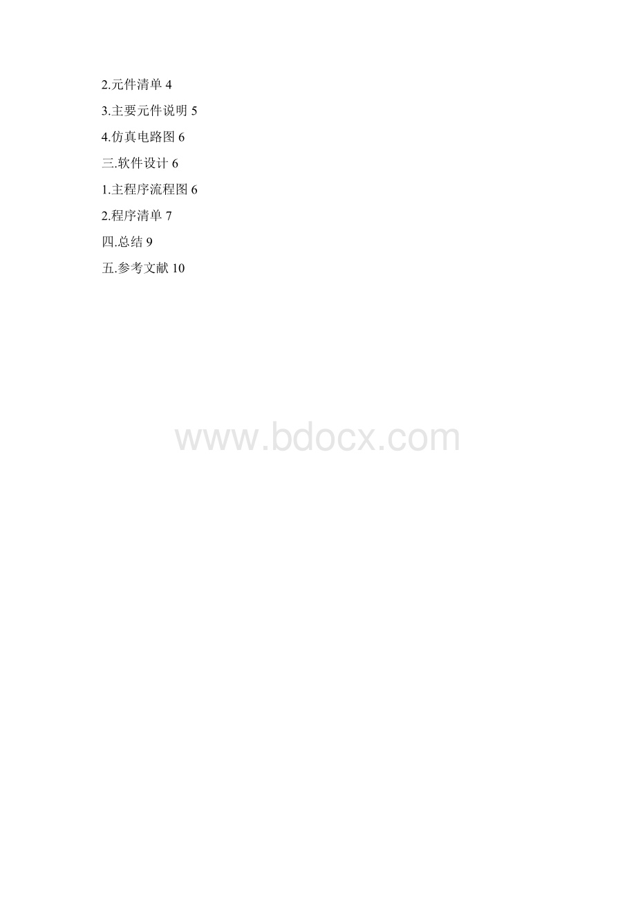 天津城建大学单片机课设.docx_第2页