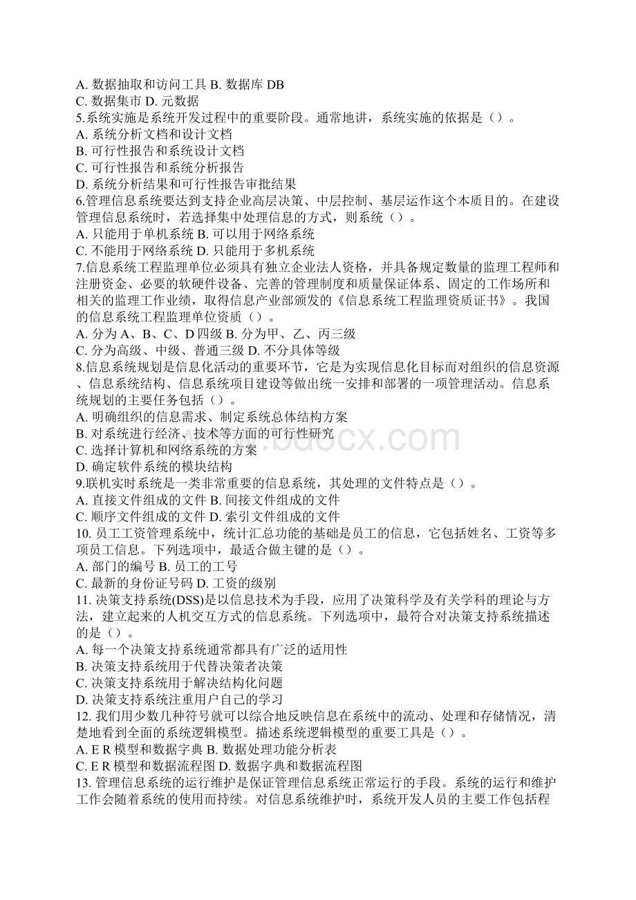 《信息管理》试题剖析文档格式.docx_第2页