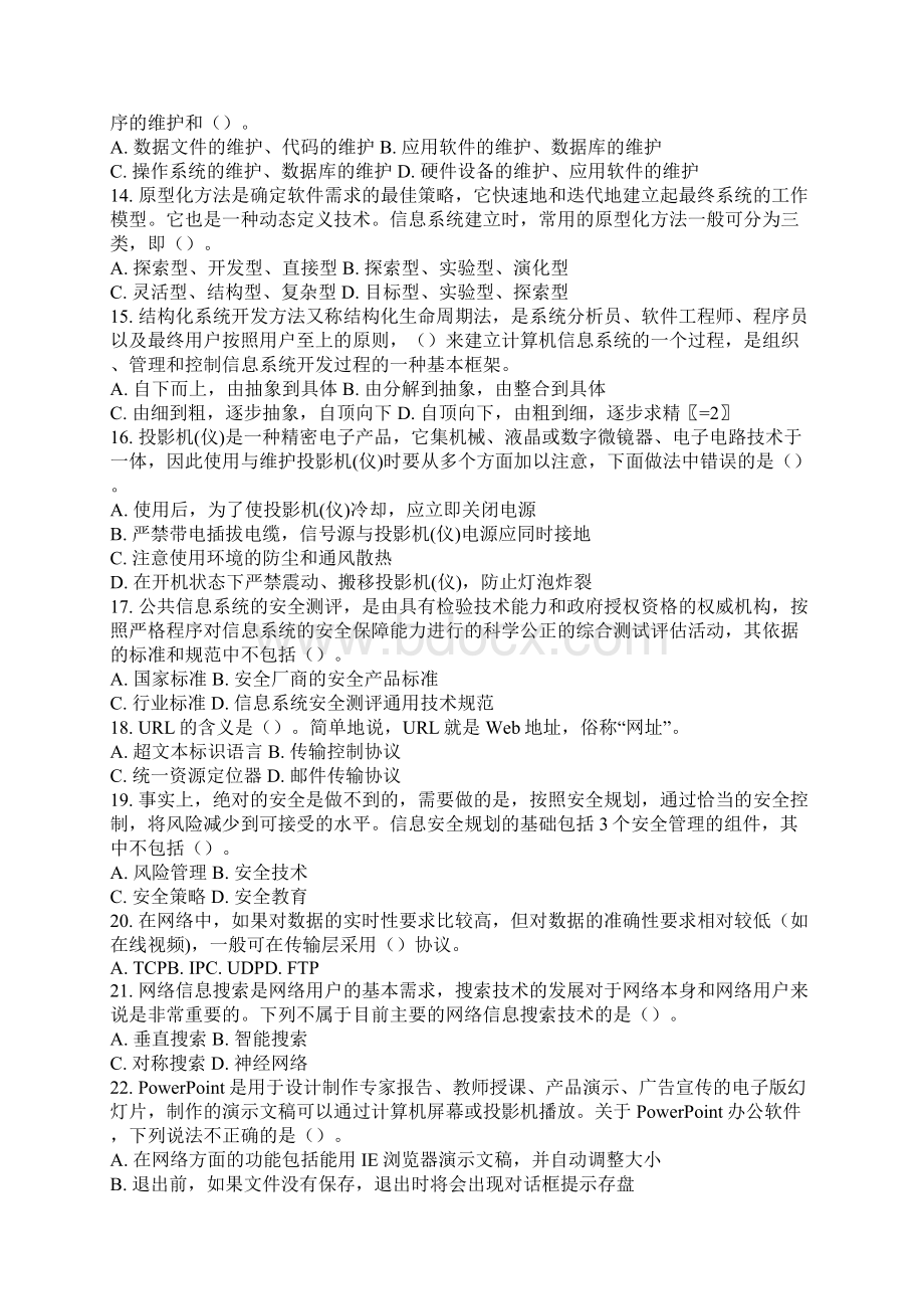 《信息管理》试题剖析文档格式.docx_第3页