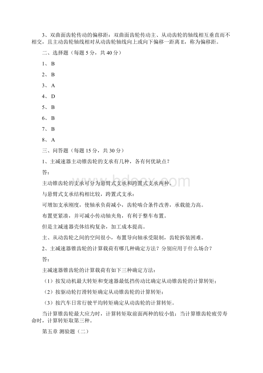 汽车设计第五章测验题.docx_第3页