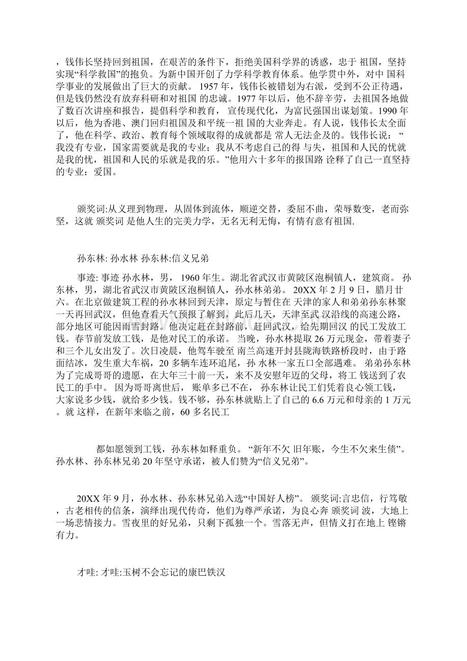 感动中国人物罗阳颁奖词和事迹精选多篇.docx_第2页