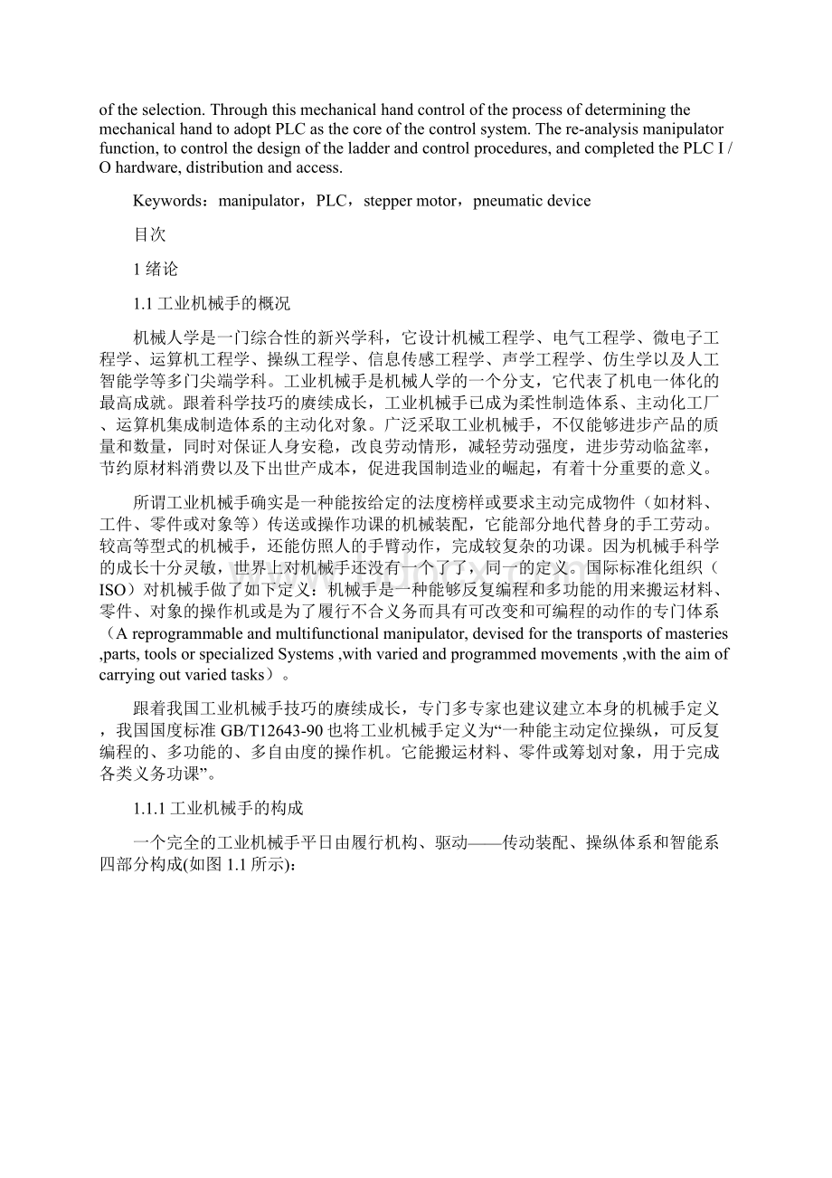 机械手控制系统设计Word下载.docx_第2页