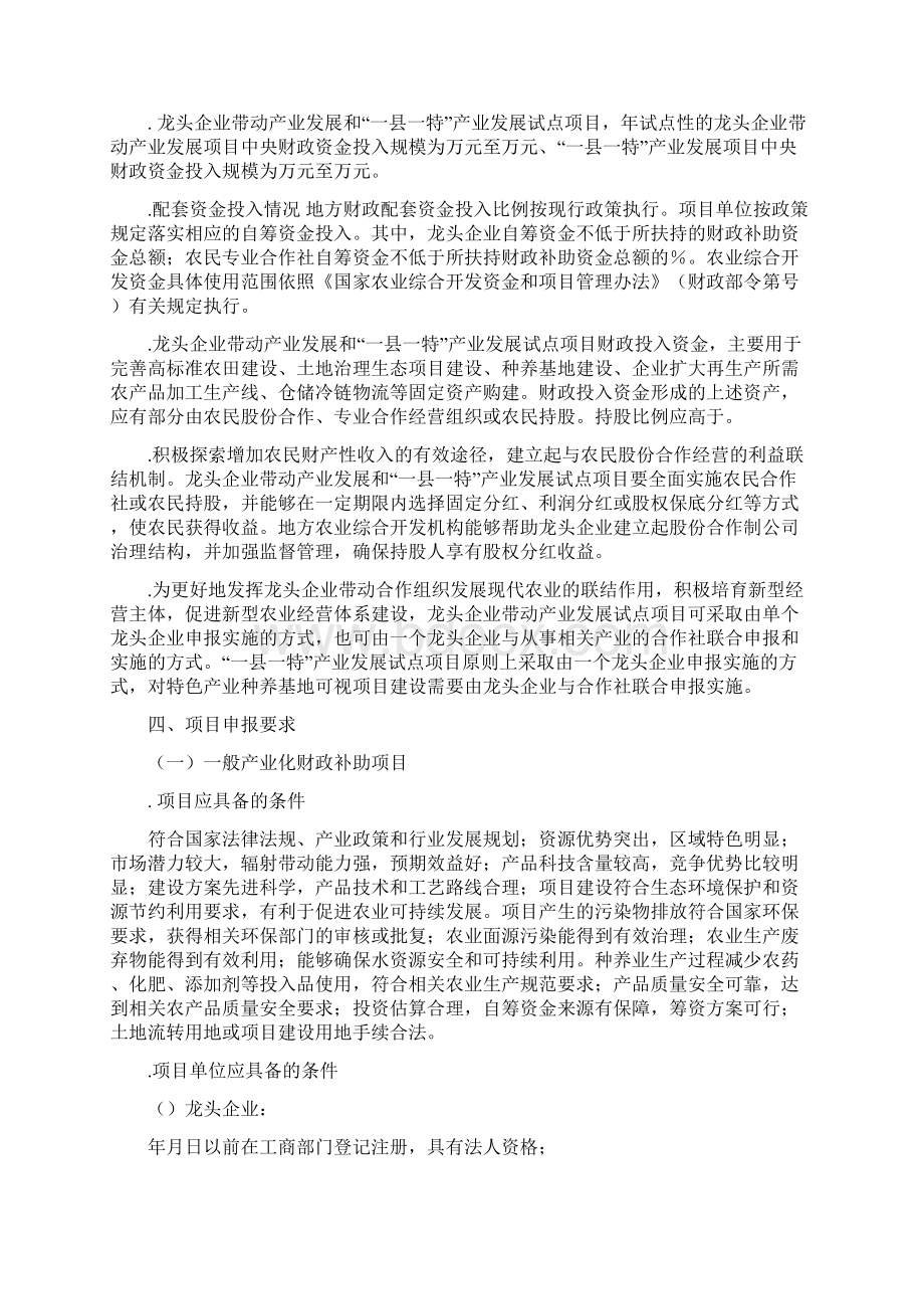 年海南省农业综合开发产业化经营项目补报.docx_第2页