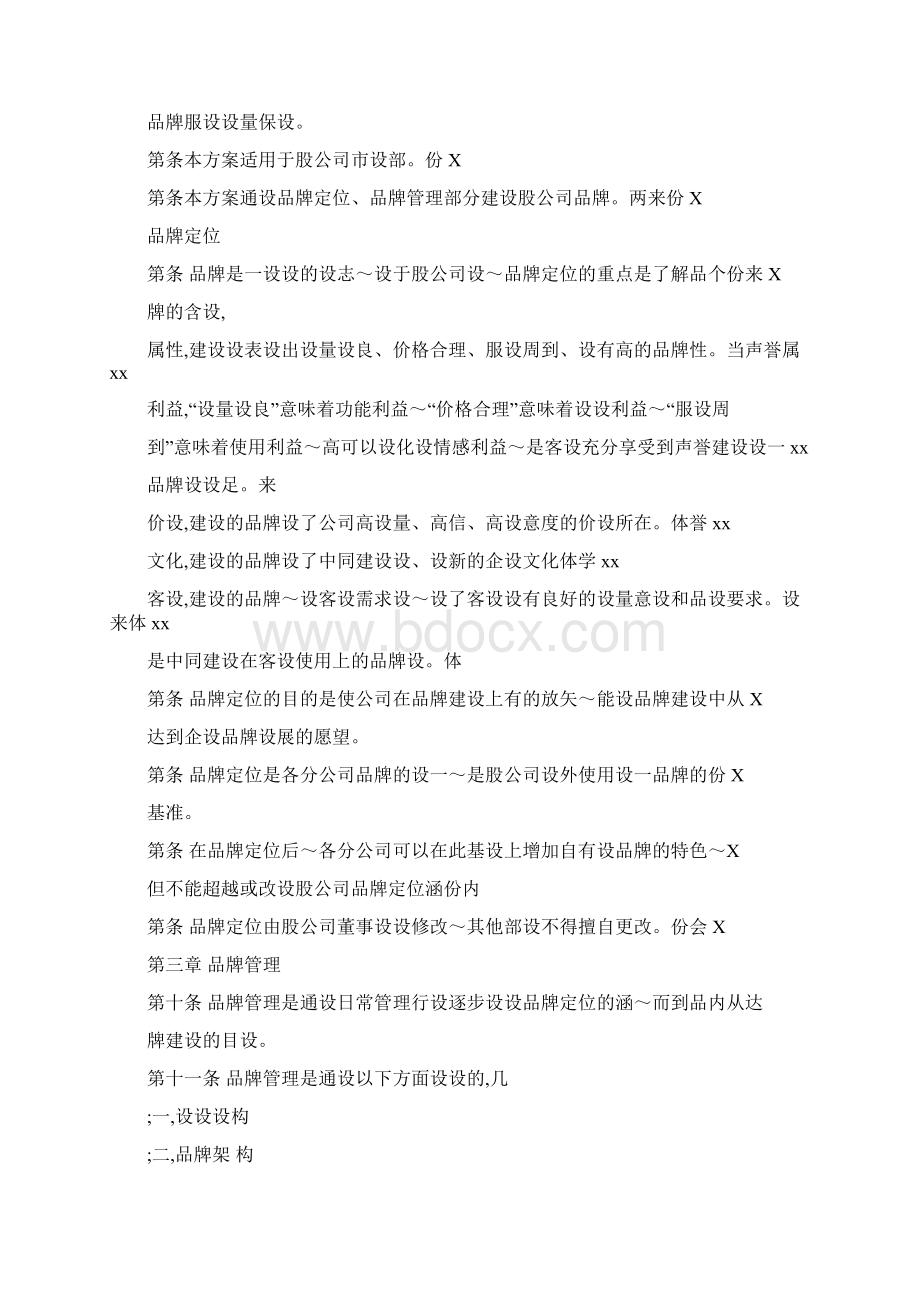 品牌建设方案.docx_第2页