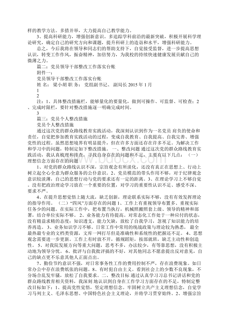 党员领导干部整改方案Word文档格式.docx_第3页