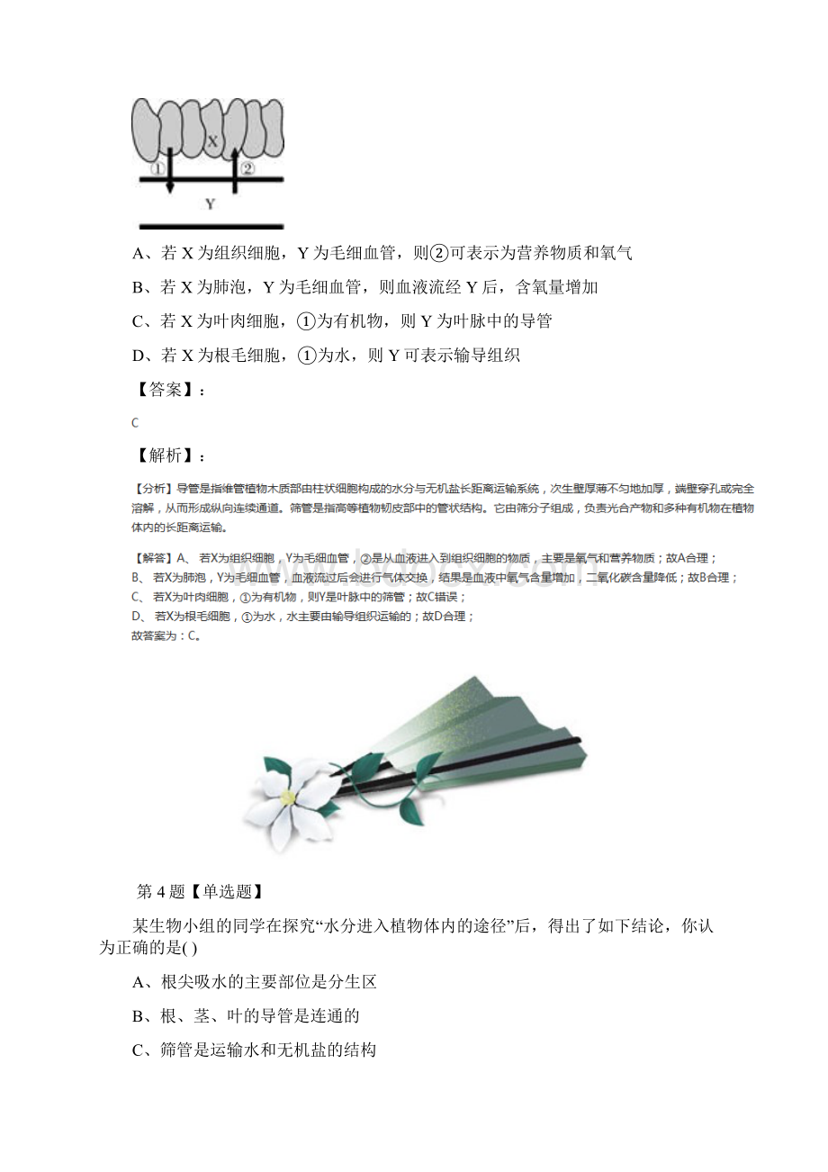 精选华师大版科学八年级上册第4章 植物的物质和能量的转化3 无机盐在植物体内的代谢课后辅导练习九十Word格式.docx_第3页