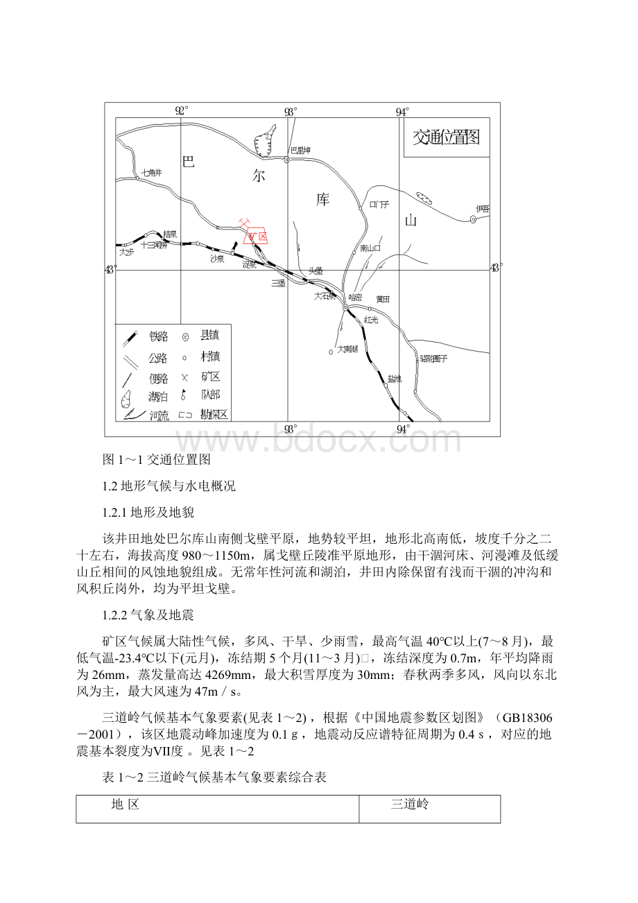 潞新一矿概况及井田地质Word文档下载推荐.docx_第2页