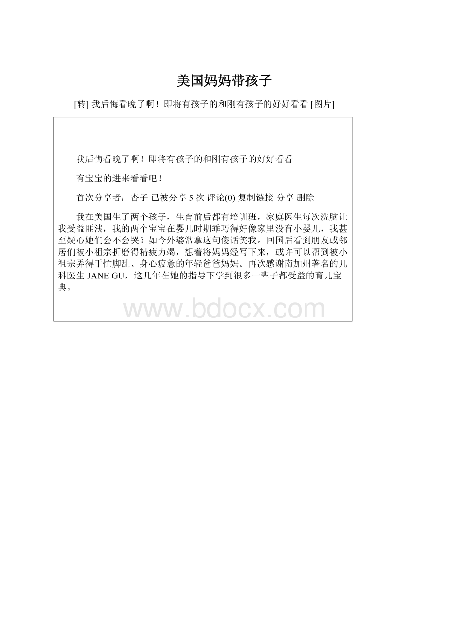 美国妈妈带孩子Word文档下载推荐.docx_第1页