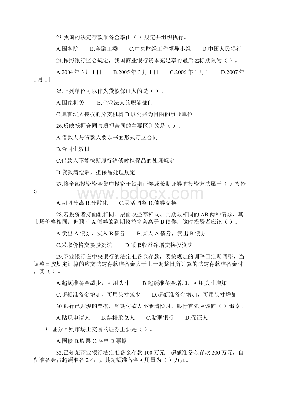 中国工商银行 招聘考试试题.docx_第3页