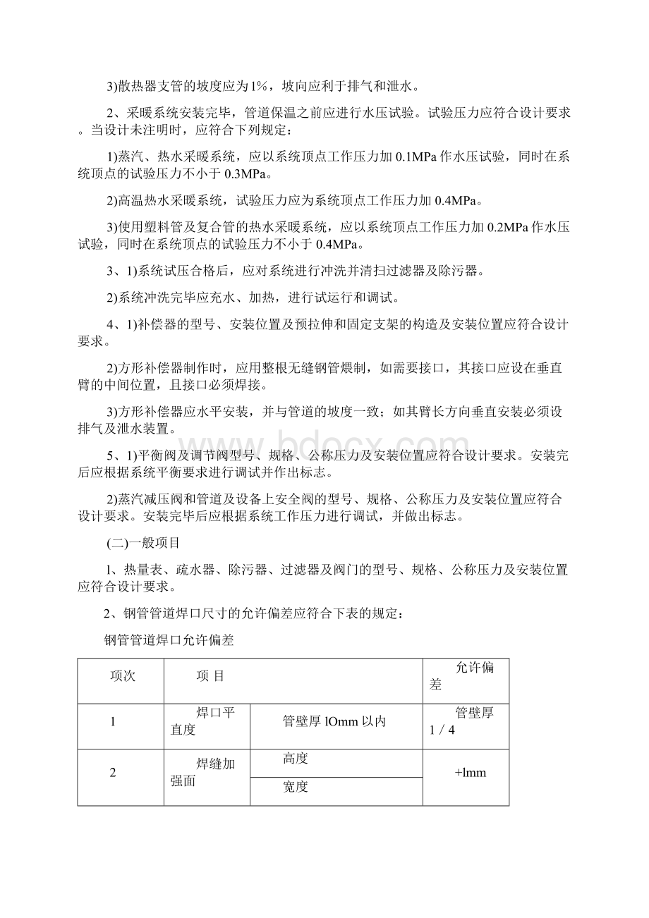 室内采暖管道安装工程技术交底.docx_第2页