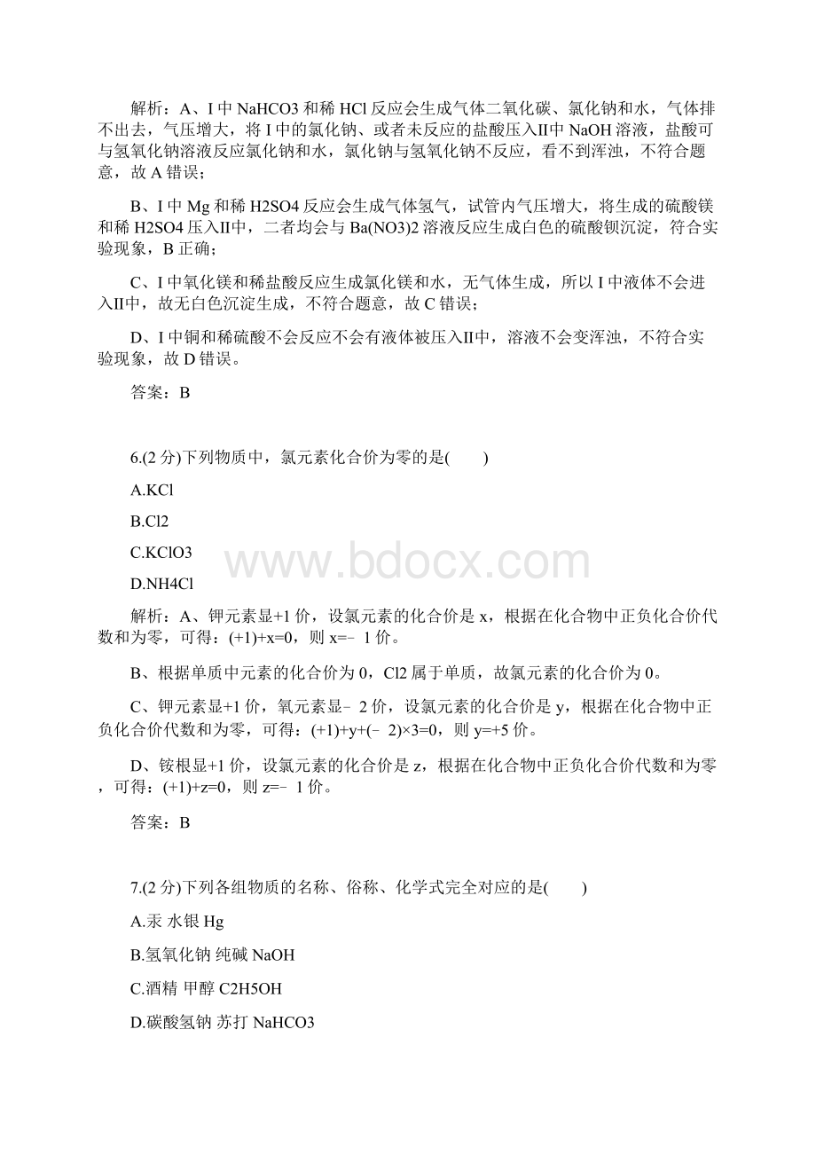 广西壮族自治区河池中考真题化学0001Word文件下载.docx_第3页