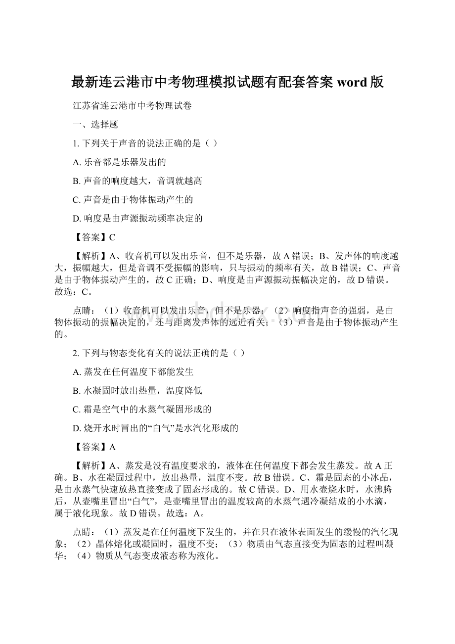 最新连云港市中考物理模拟试题有配套答案word版Word文档下载推荐.docx