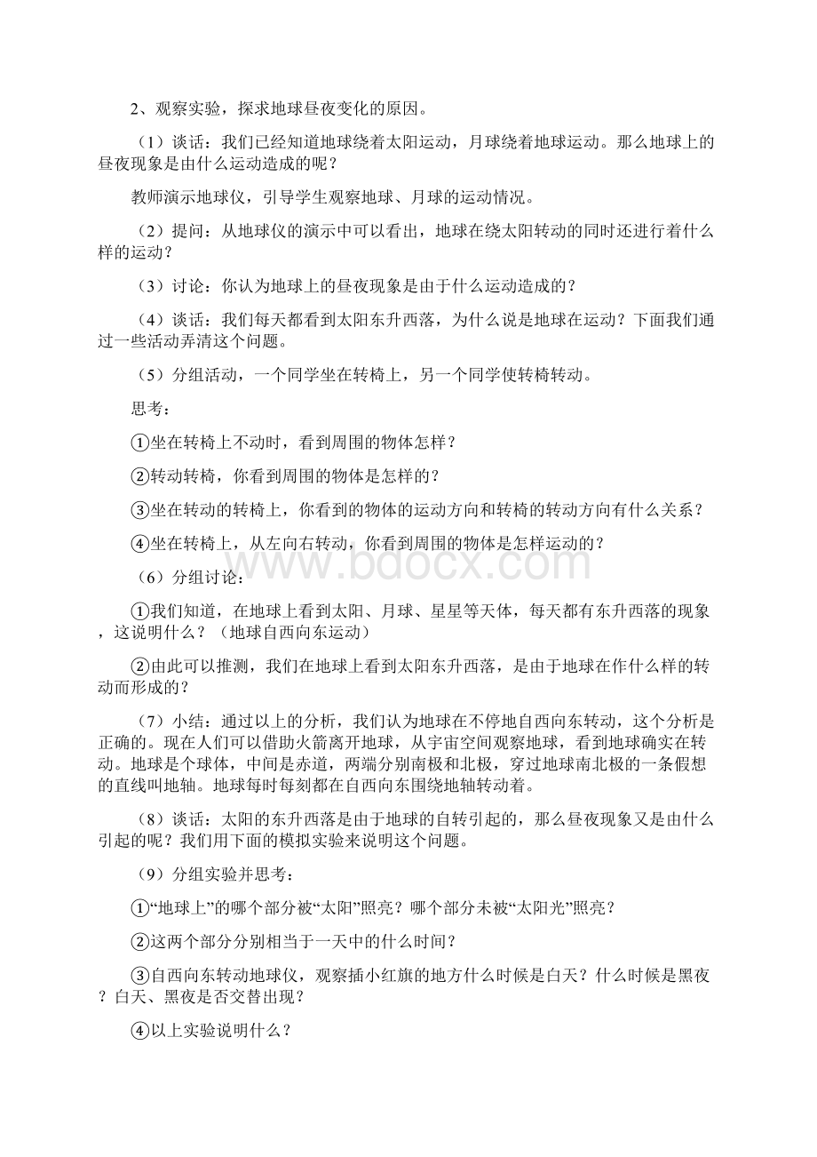 备课部模板中图八年级地理上册教案Word下载.docx_第2页