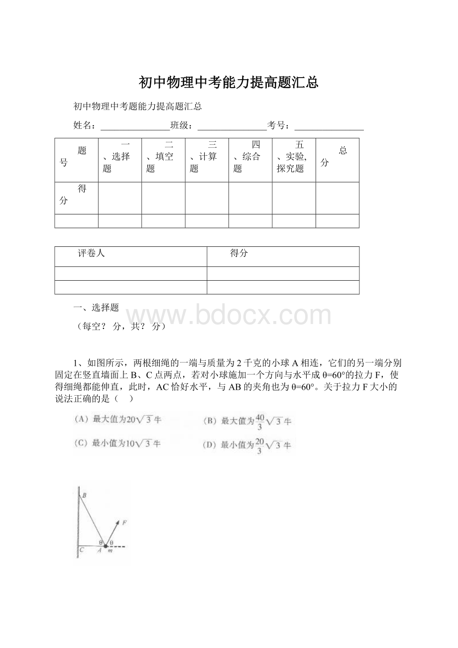 初中物理中考能力提高题汇总.docx_第1页