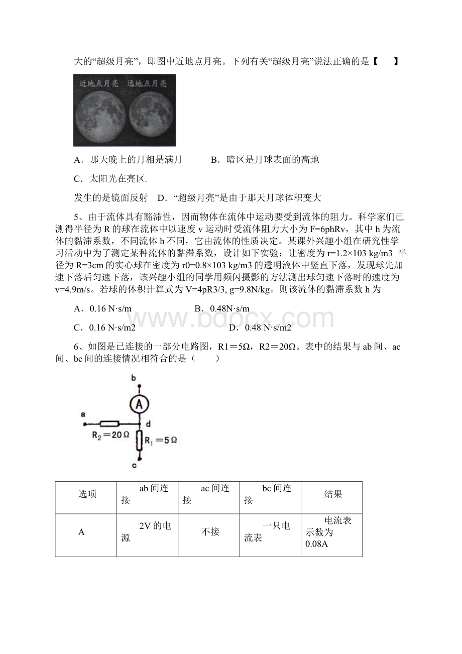 初中物理中考能力提高题汇总.docx_第3页