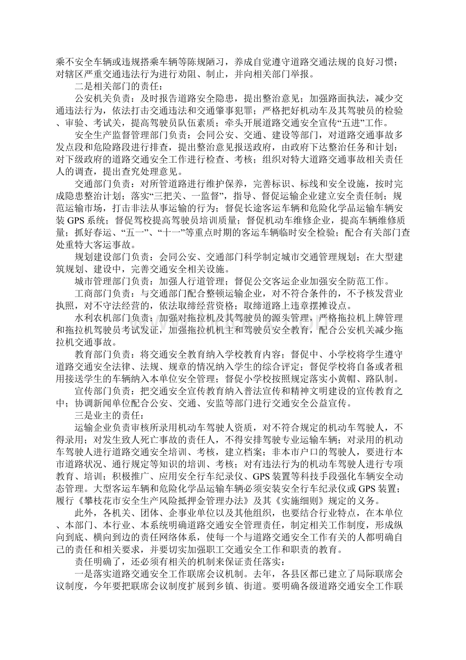 在全市道路交通安全警示大会上的讲话Word下载.docx_第3页