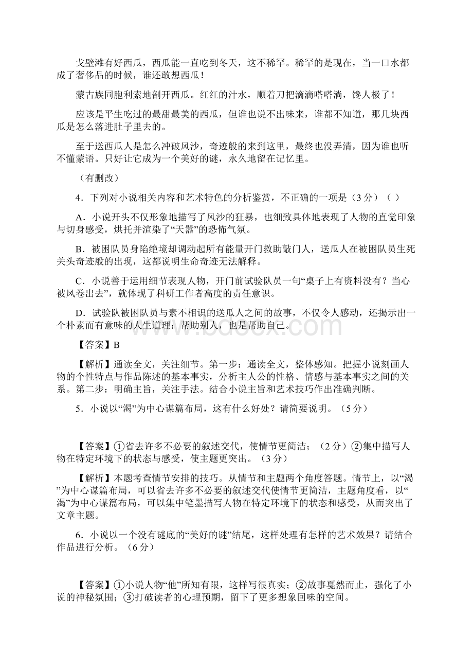 全国通用版高考语文一轮复习小说阅读小说谋篇布局的技巧及其作用教案Word文档格式.docx_第3页